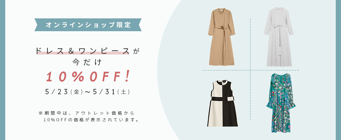 ドレスのみ10％OFF